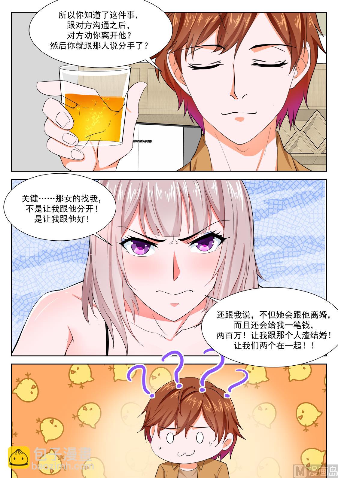 🍲最强枭雄系统 美女，骗婚 第11页