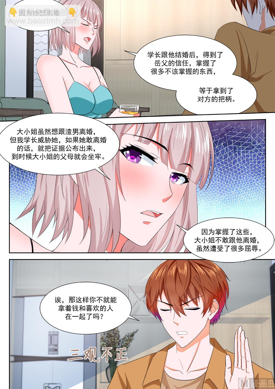 🍲最强枭雄系统 美女，骗婚 第12页