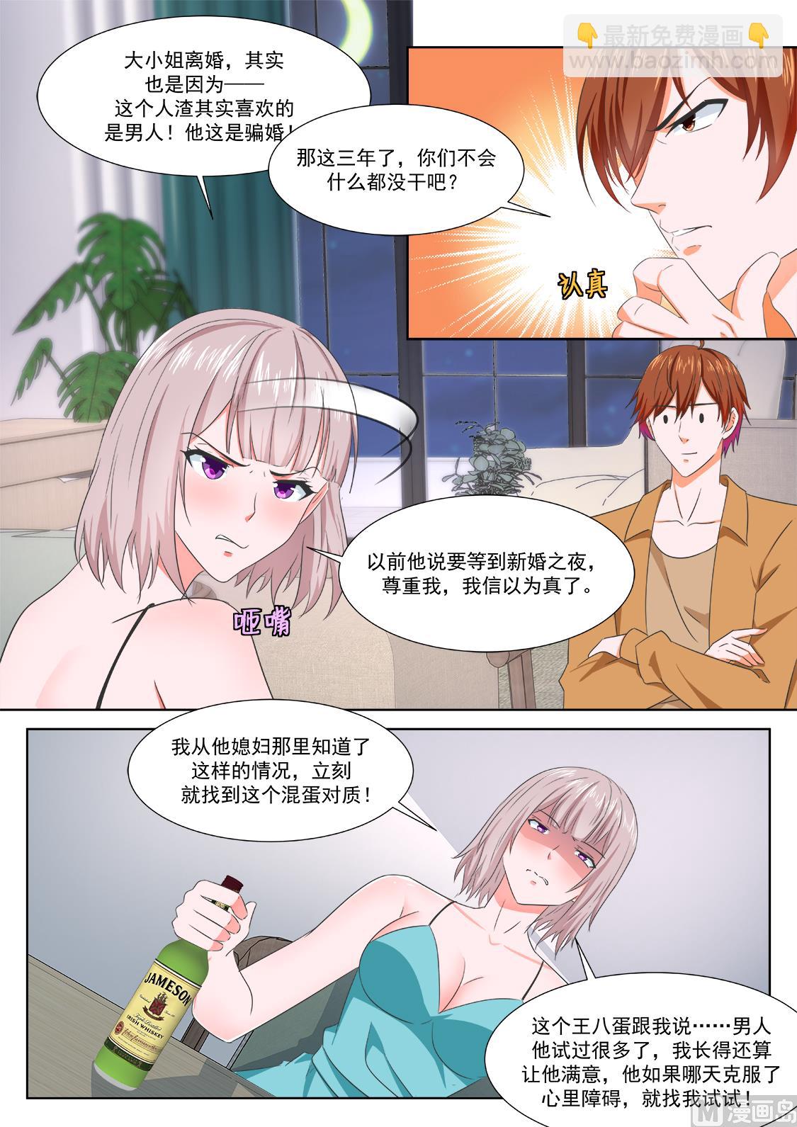 🍲最强枭雄系统 美女，骗婚 第13页