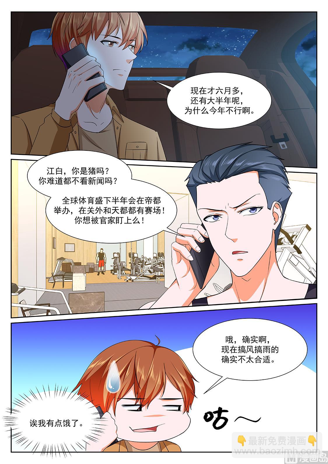 🍲最强枭雄系统 美女，骗婚 第2页