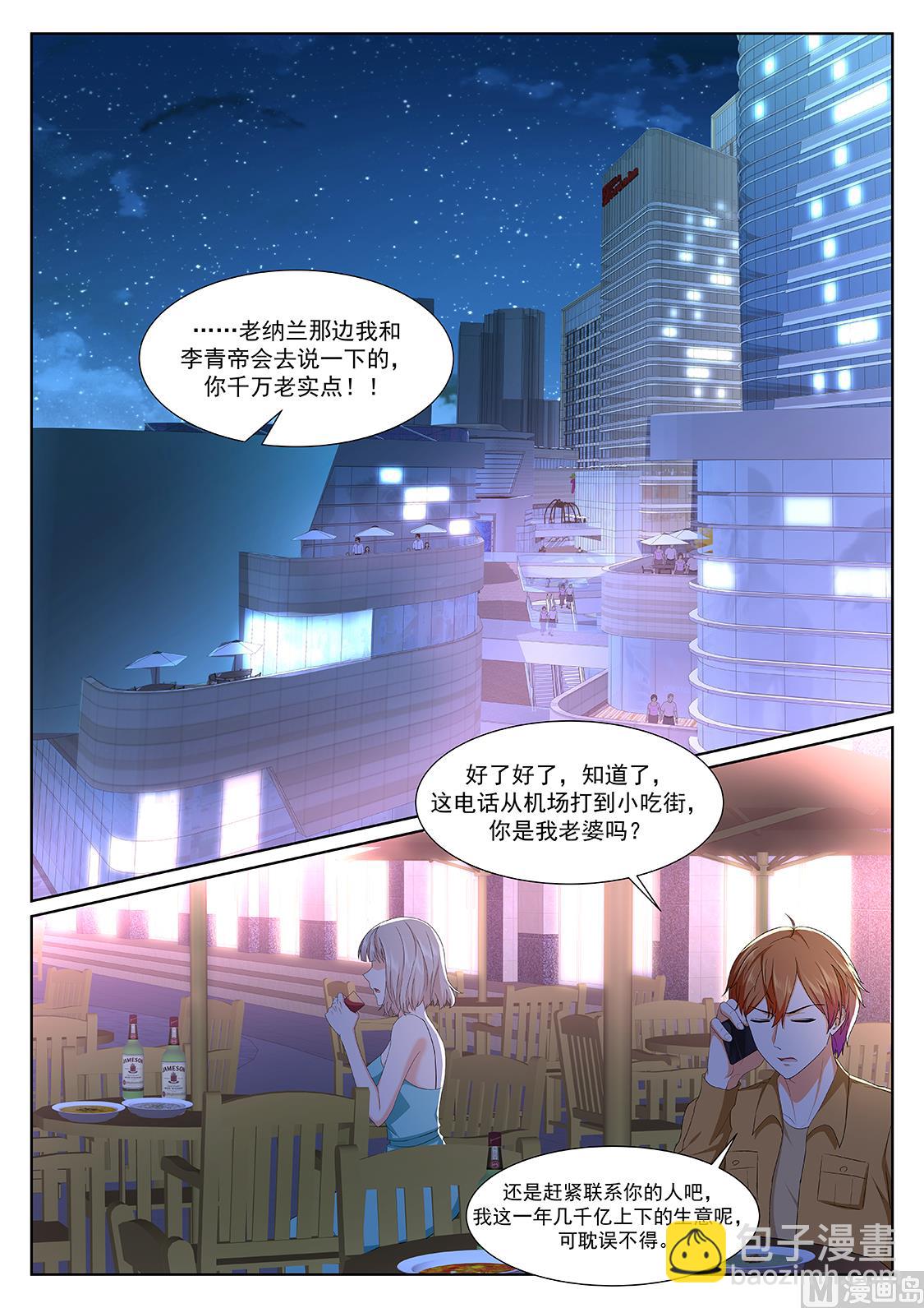 🍲最强枭雄系统 美女，骗婚 第3页