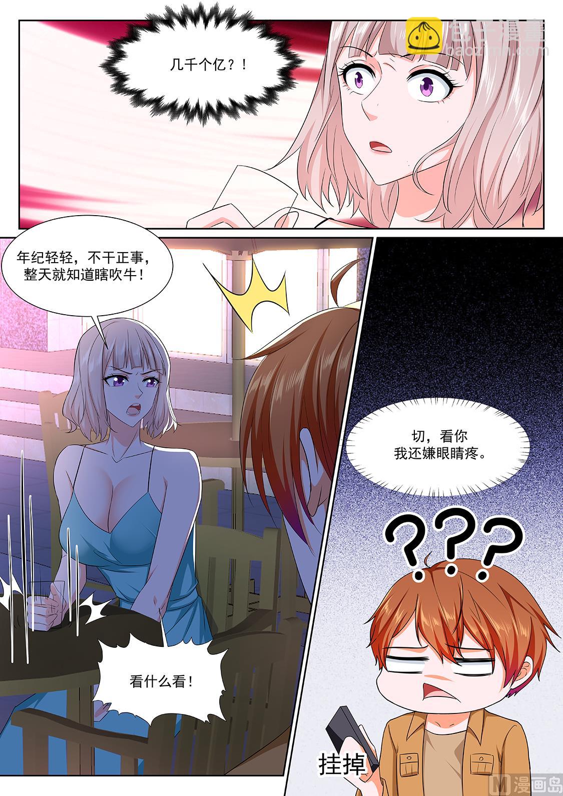 🍲最强枭雄系统 美女，骗婚 第4页