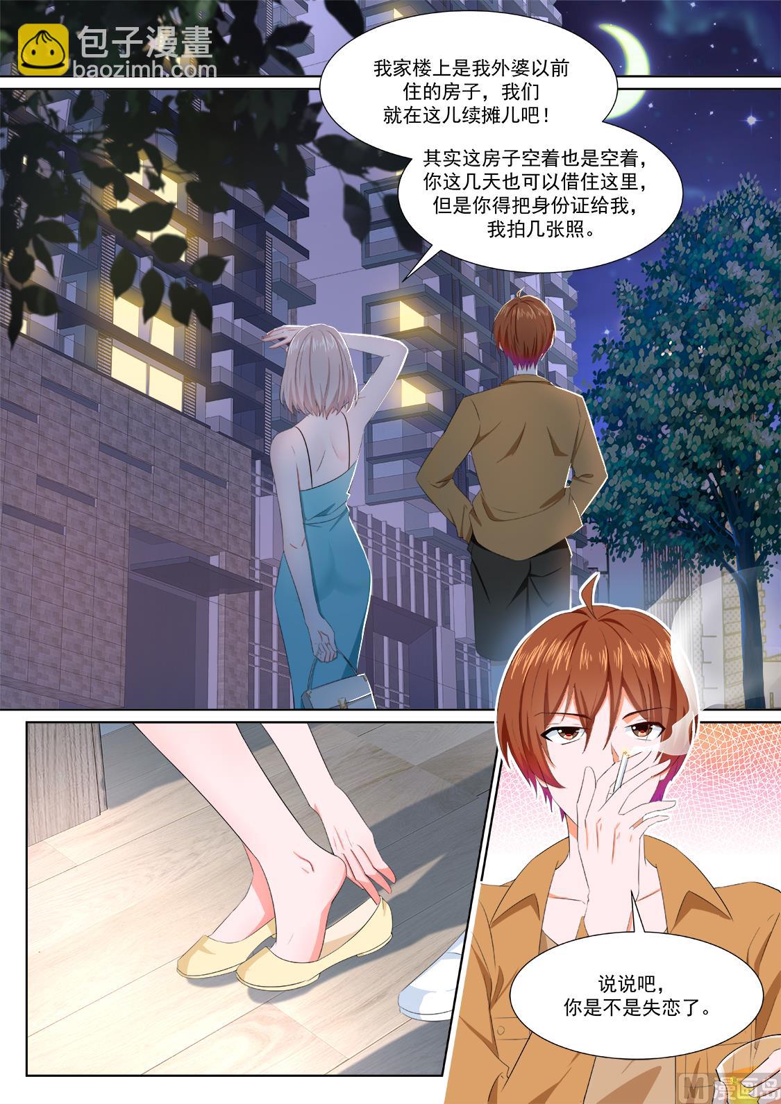 🍲最强枭雄系统 美女，骗婚 第8页