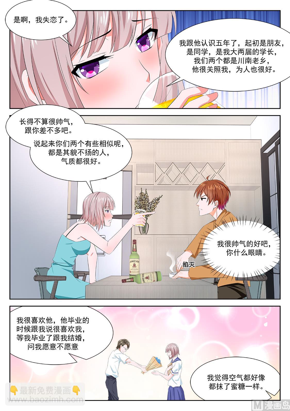 🍲最强枭雄系统 美女，骗婚 第9页