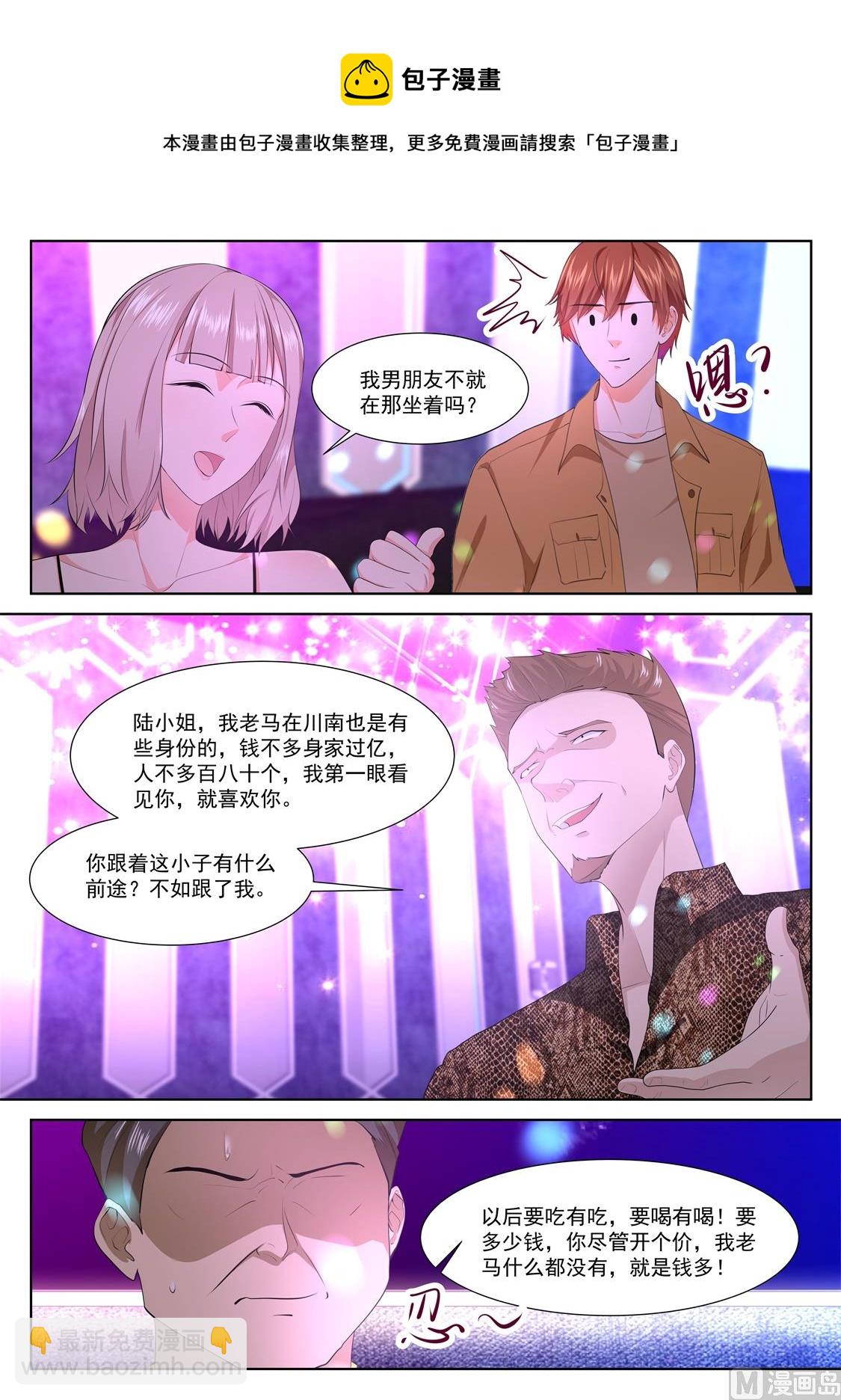 🍲最强枭雄系统 成了她的男友 第10页