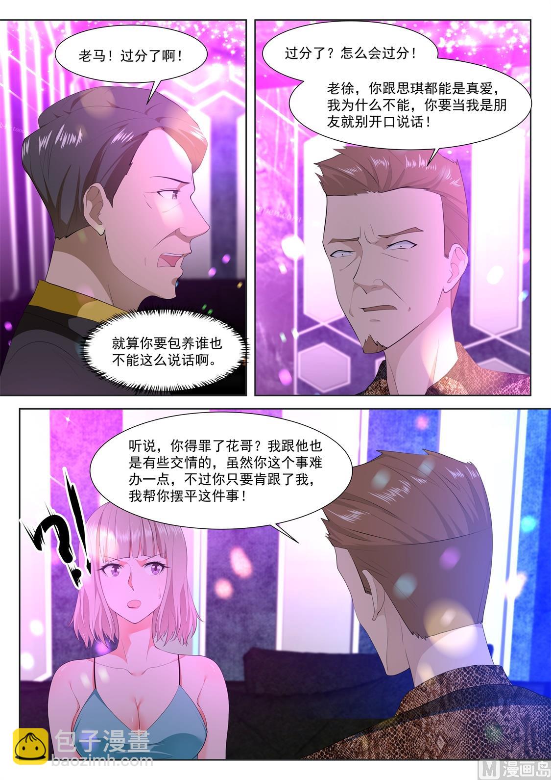🍲最强枭雄系统 成了她的男友 第11页