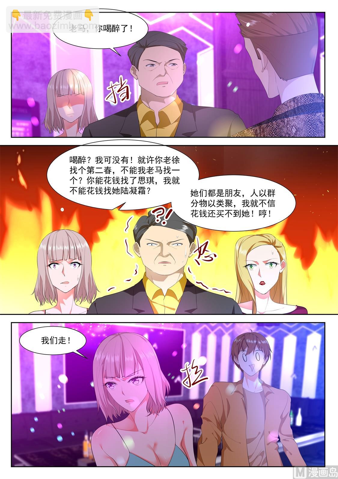 🍲最强枭雄系统 成了她的男友 第13页