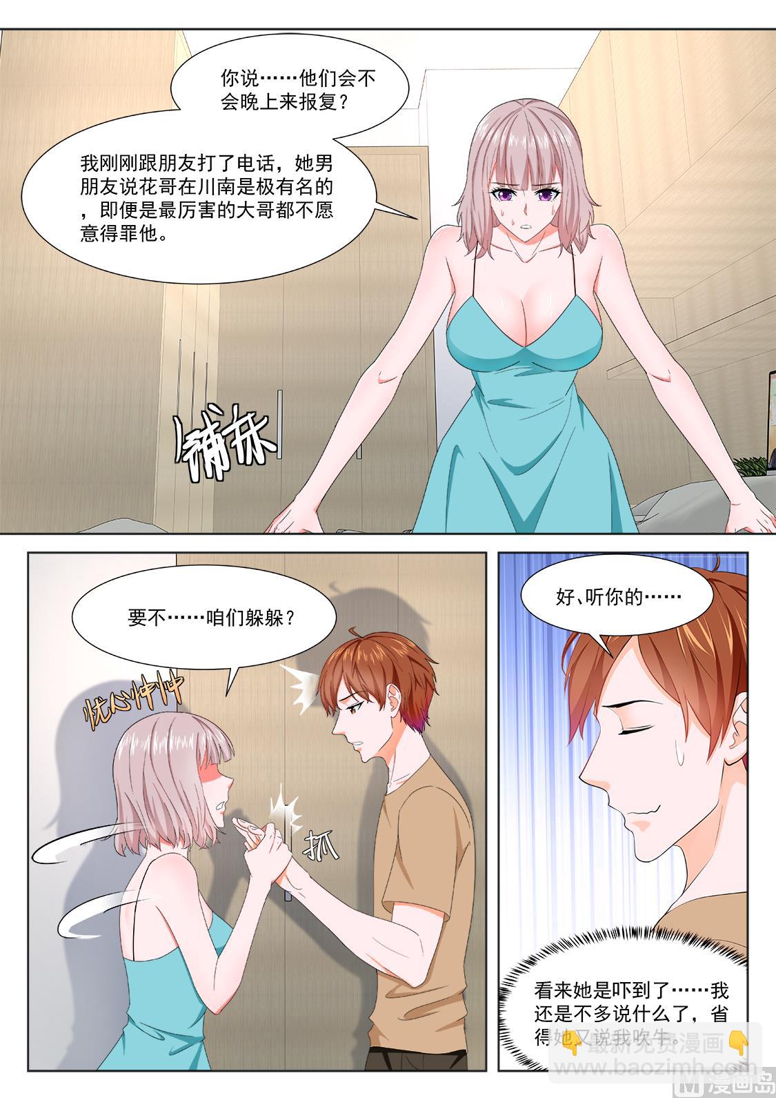 🍲最强枭雄系统 成了她的男友 第3页