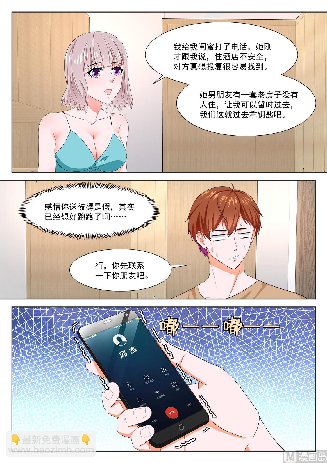 🍲最强枭雄系统 成了她的男友 第4页