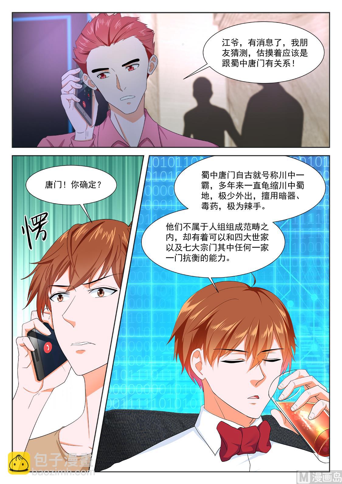 🍲最强枭雄系统 成了她的男友 第5页