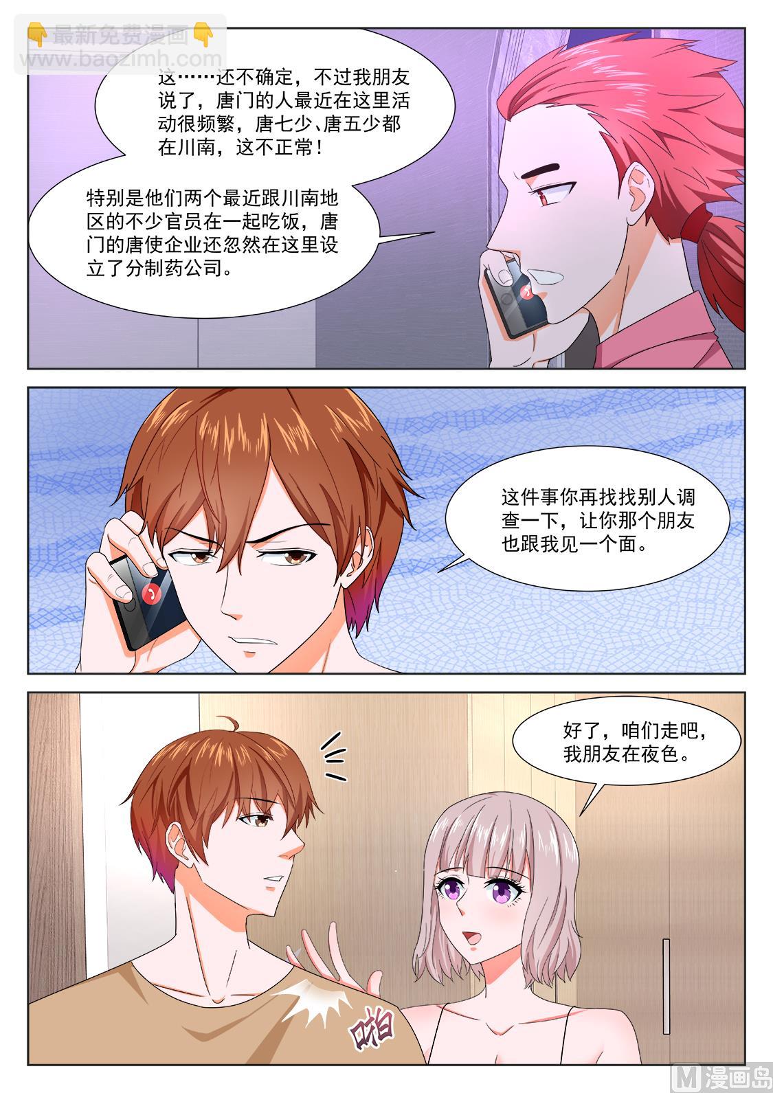 🍲最强枭雄系统 成了她的男友 第6页