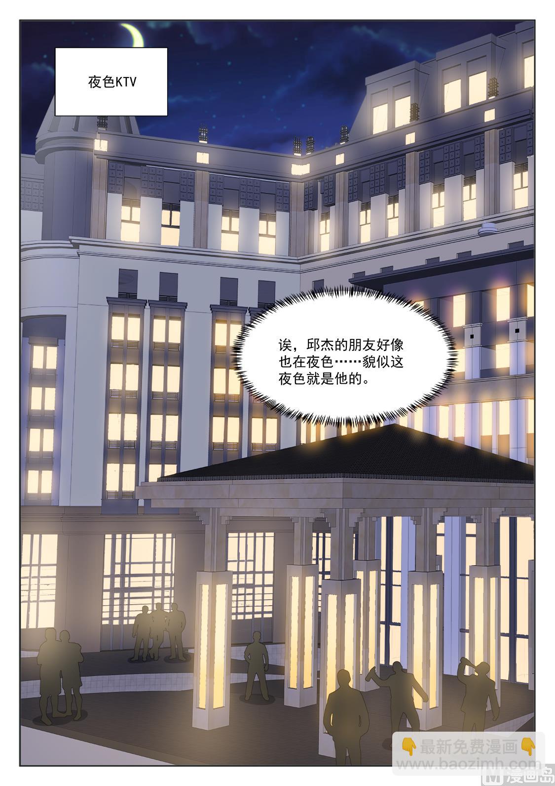 🍲最强枭雄系统 成了她的男友 第7页