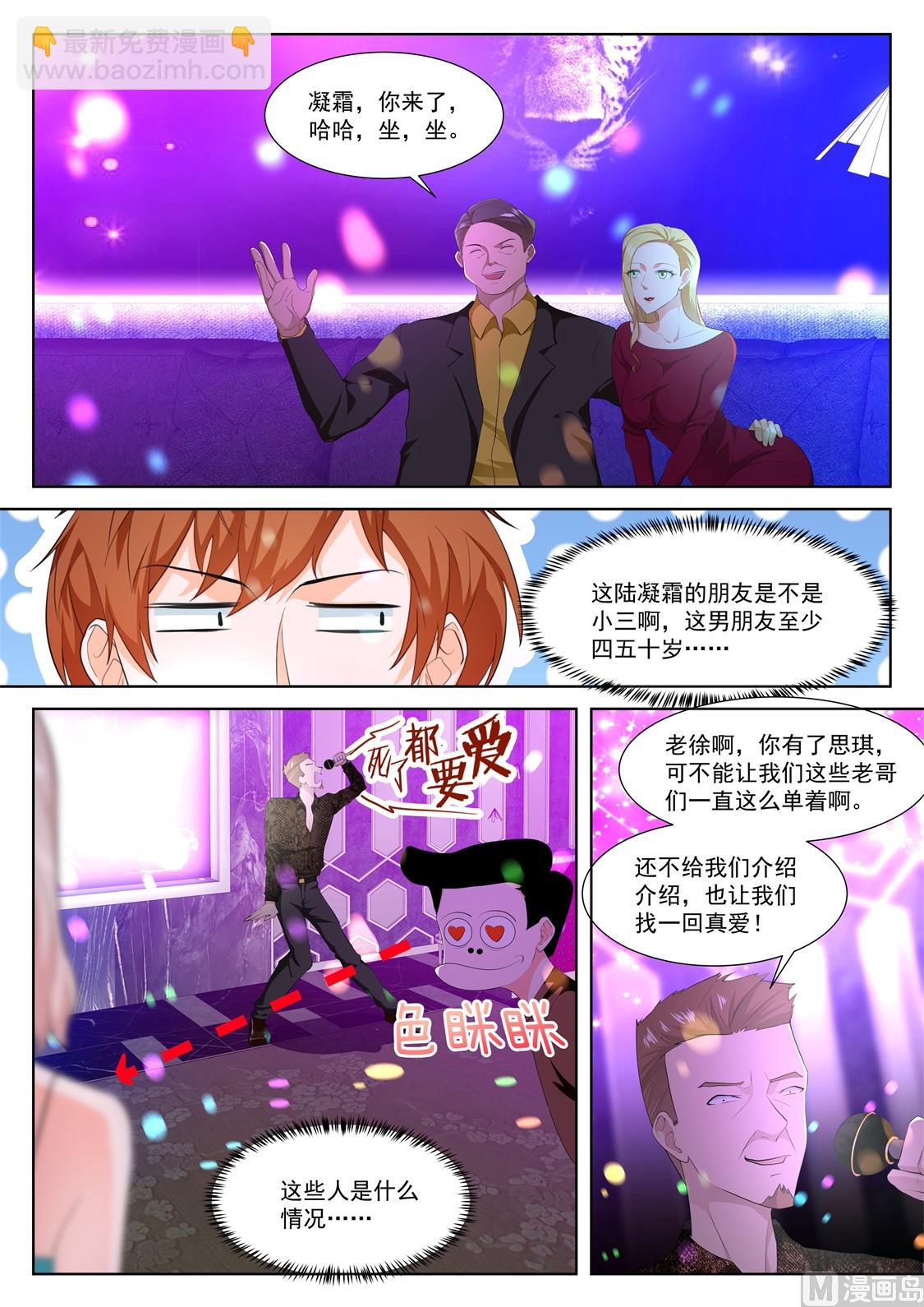 🍲最强枭雄系统 成了她的男友 第8页