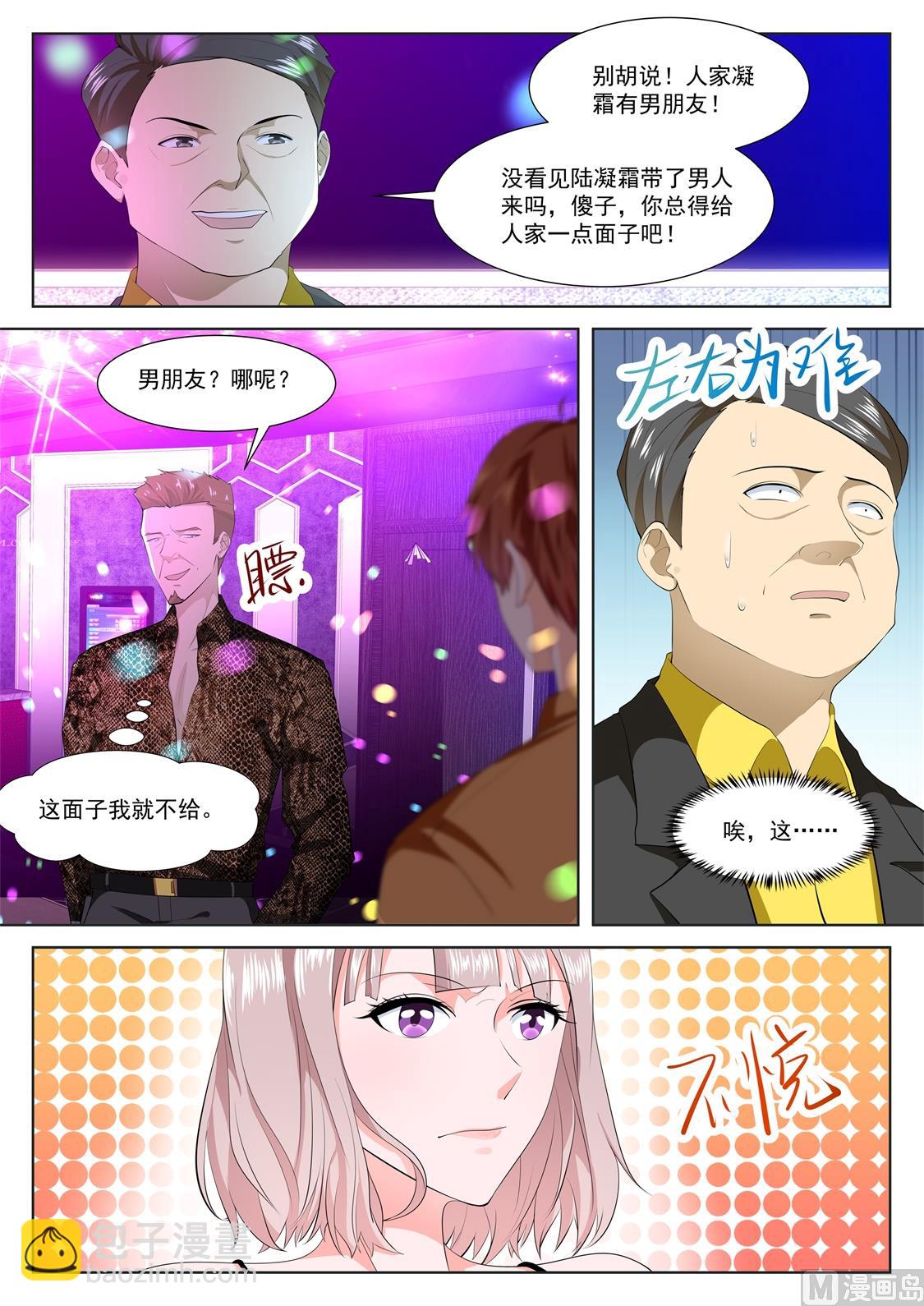 🍲最强枭雄系统 成了她的男友 第9页