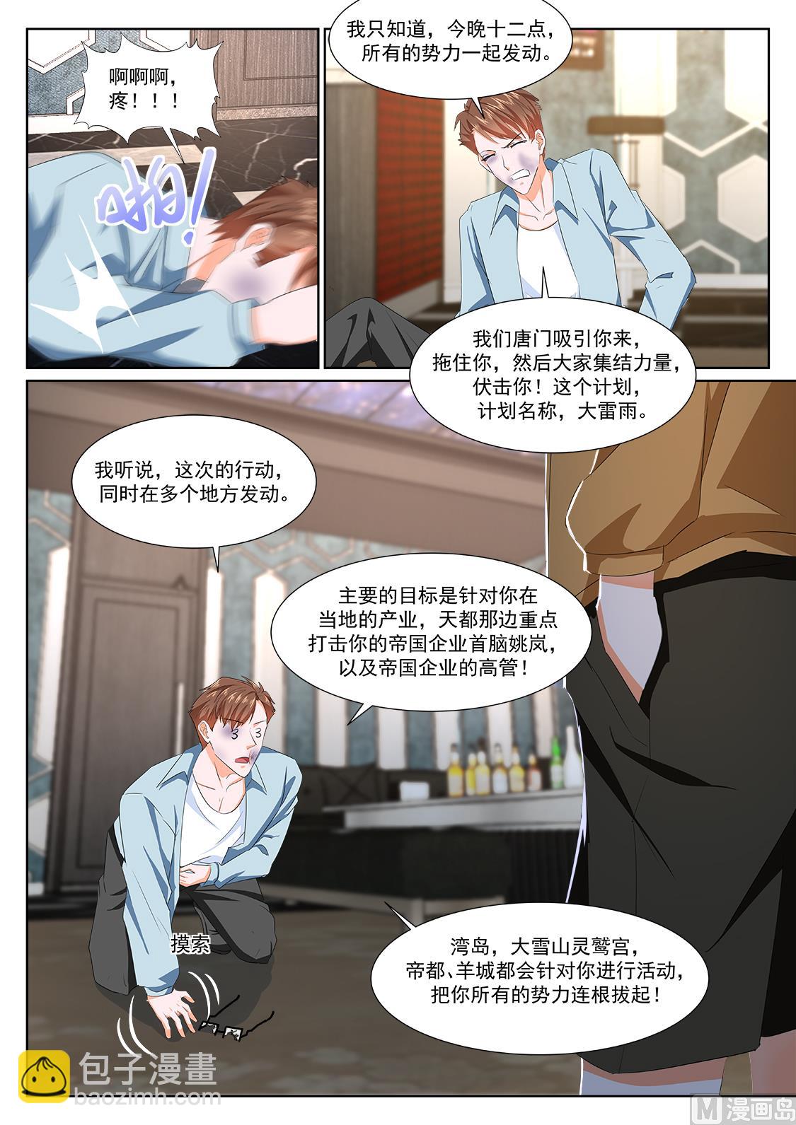 🍲最强枭雄系统 好久不见 第10页