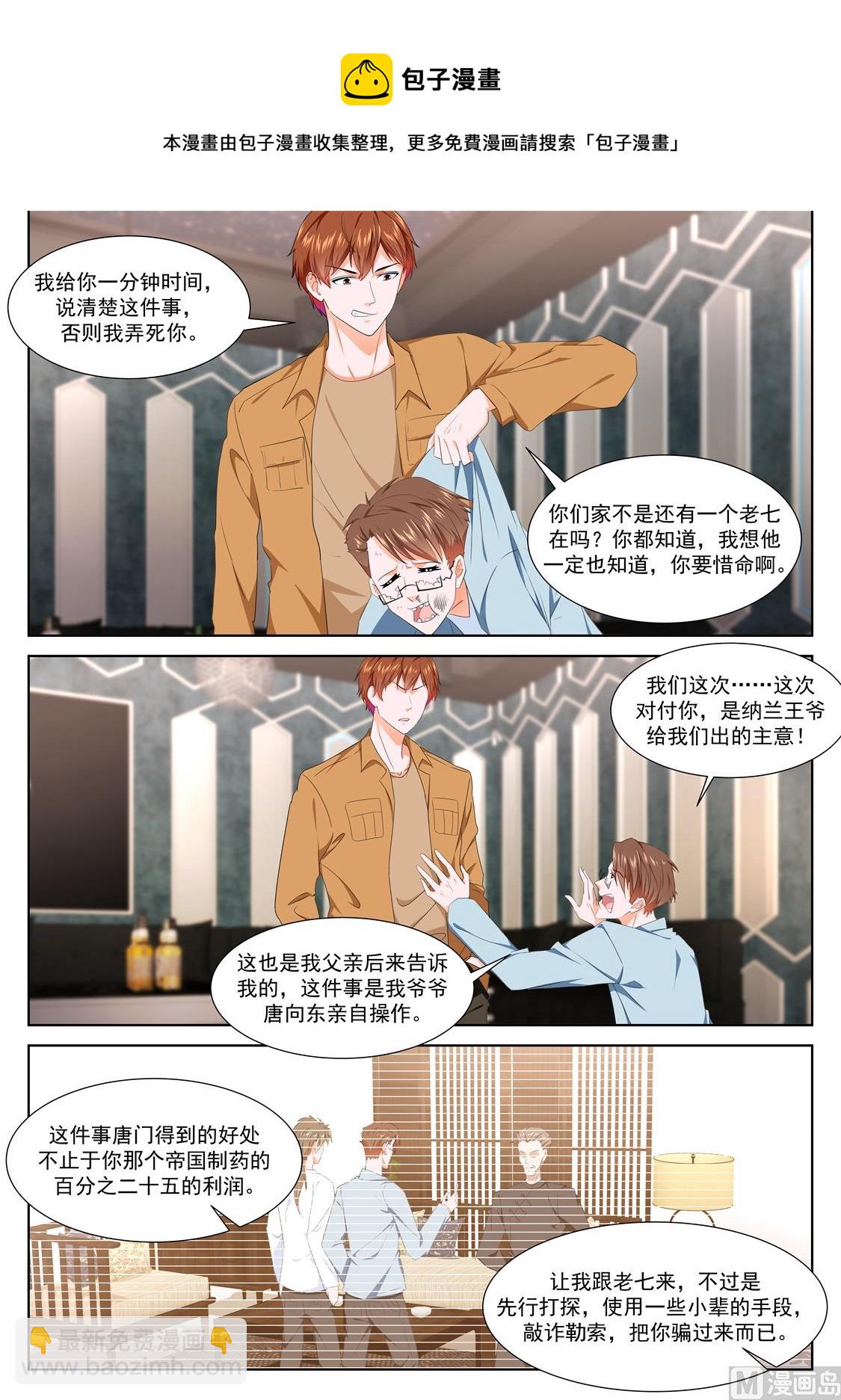 🍲最强枭雄系统 好久不见 第7页