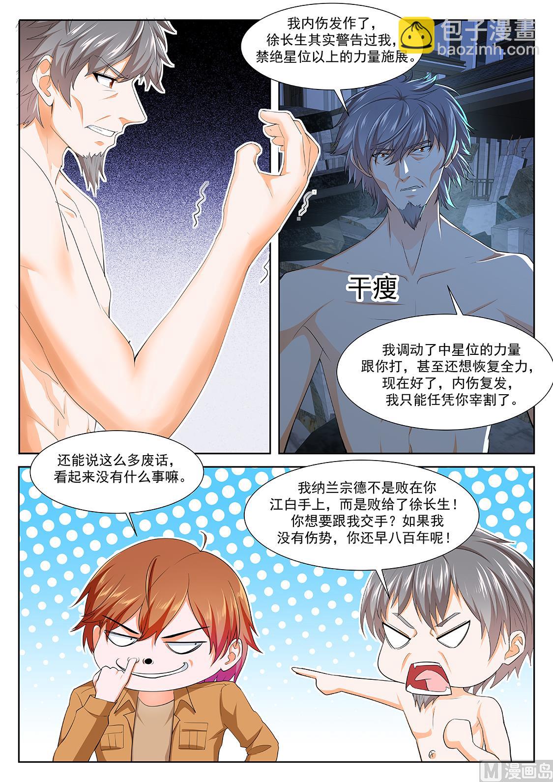 🍲最强枭雄系统 师兄？！ 第10页