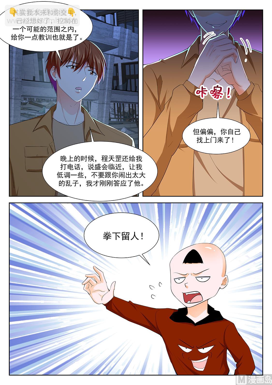 🍲最强枭雄系统 师兄？！ 第11页