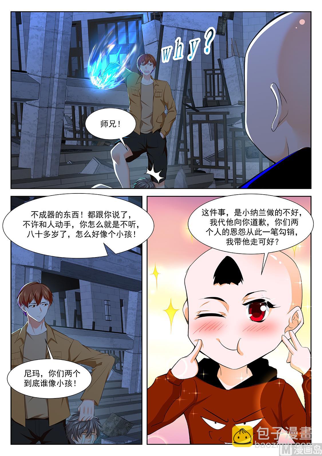 🍲最强枭雄系统 师兄？！ 第12页