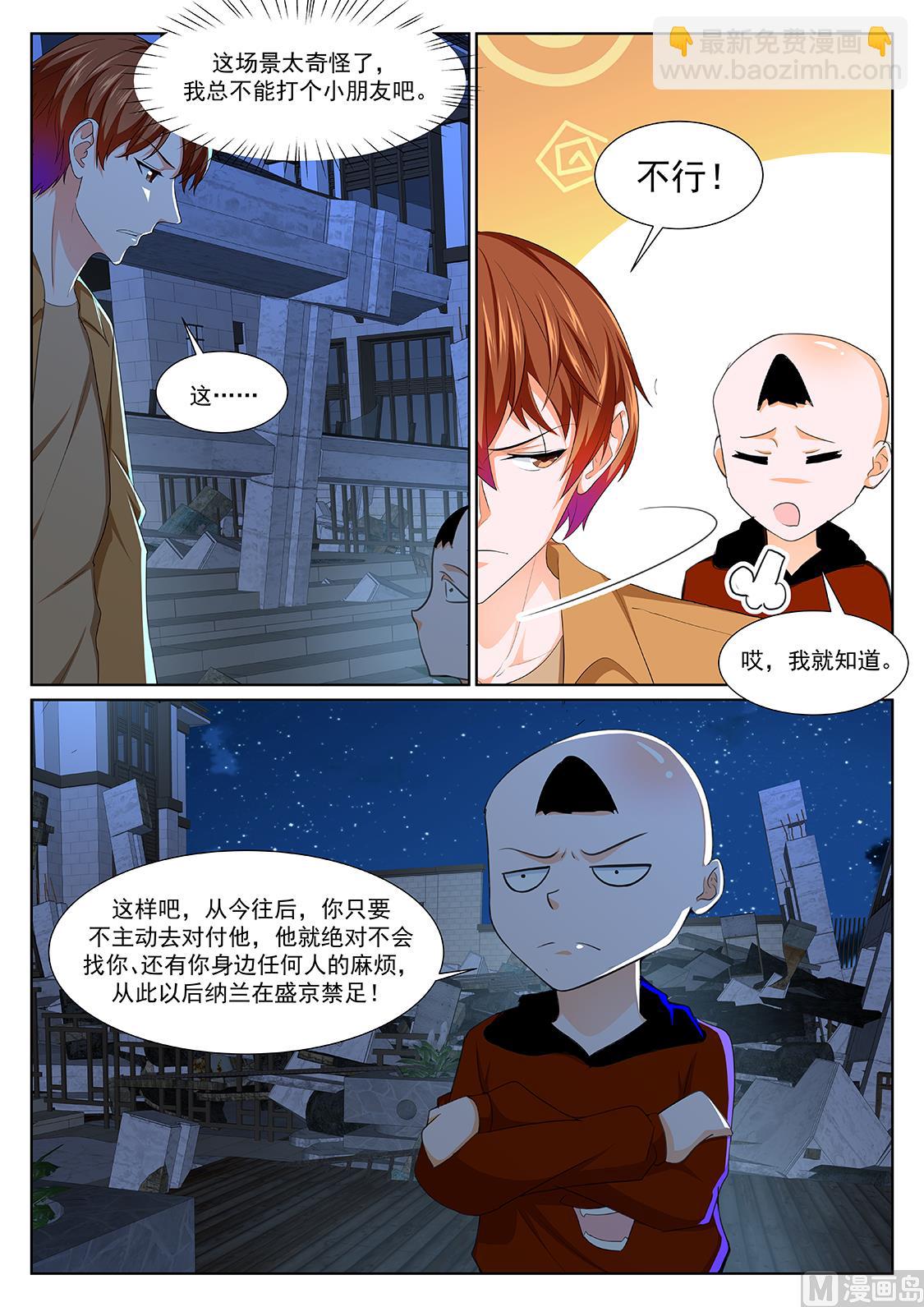 🍲最强枭雄系统 师兄？！ 第13页