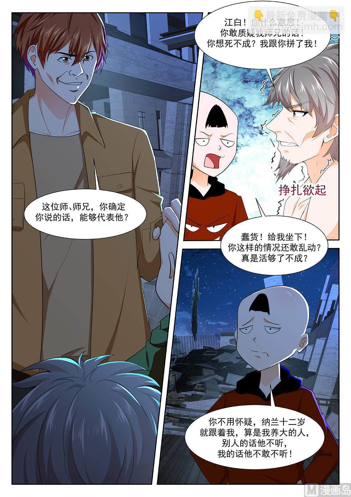 🍲最强枭雄系统 师兄？！ 第14页