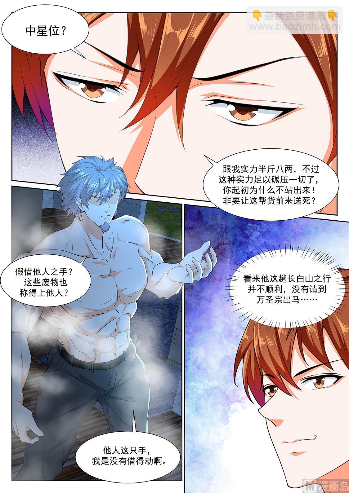 🍲最强枭雄系统 师兄？！ 第2页