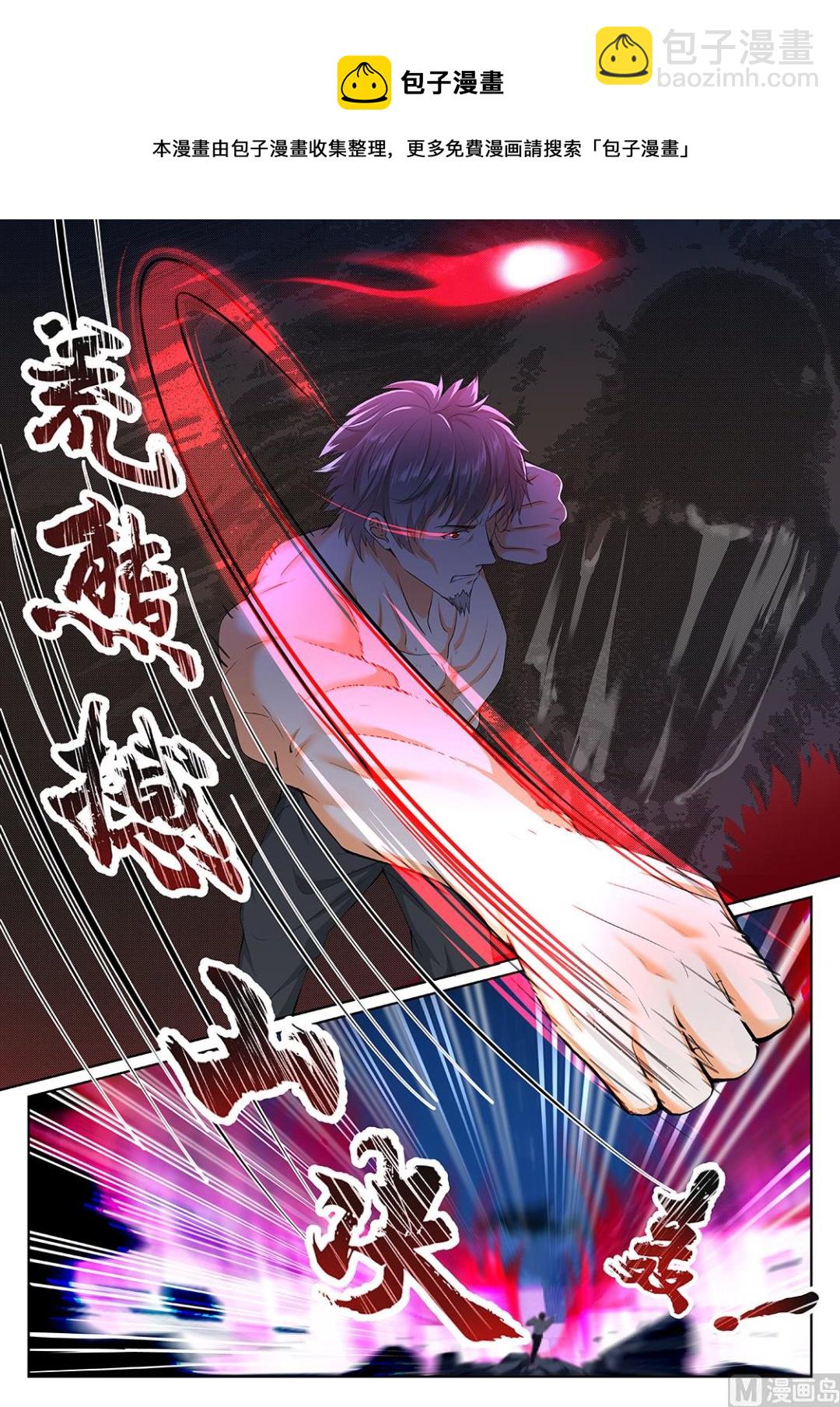 🍲最强枭雄系统 师兄？！ 第4页