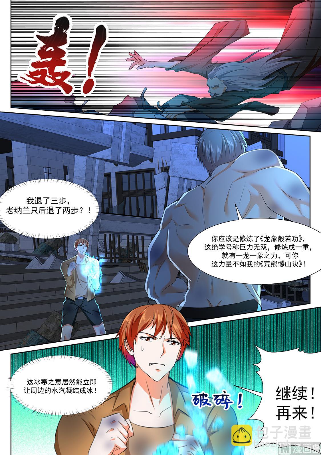 🍲最强枭雄系统 师兄？！ 第6页