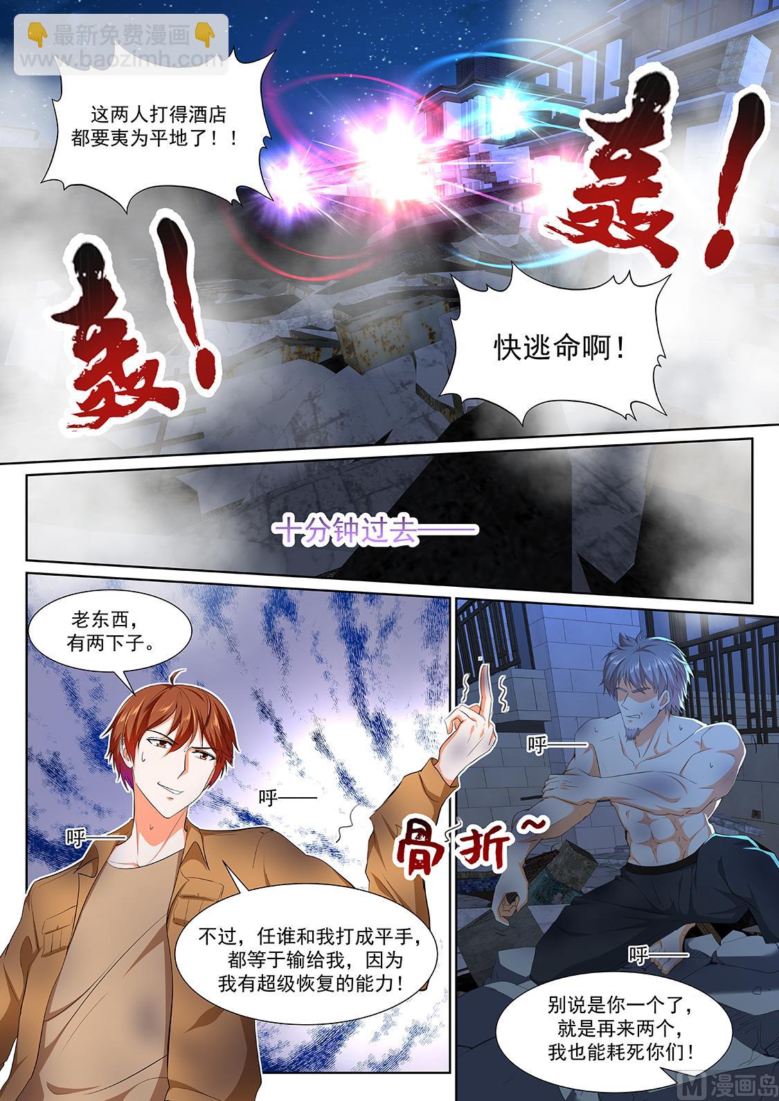 🍲最强枭雄系统 师兄？！ 第7页