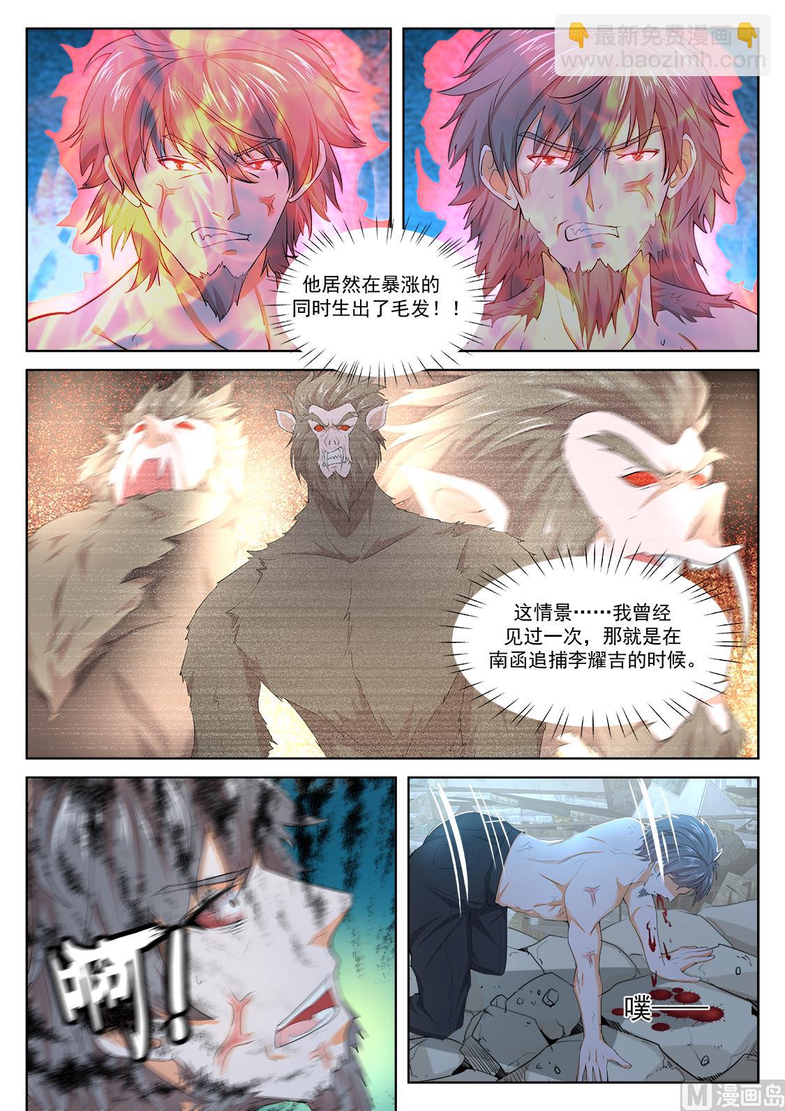 🍲最强枭雄系统 师兄？！ 第9页