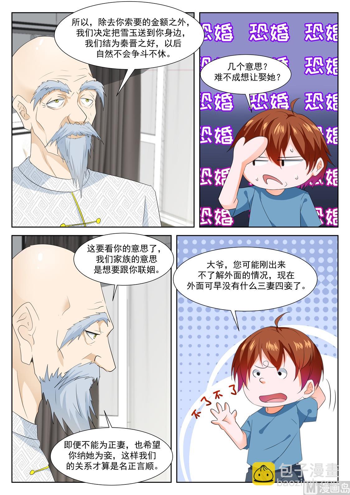 🍲最强枭雄系统 江白的侍妾 第10页
