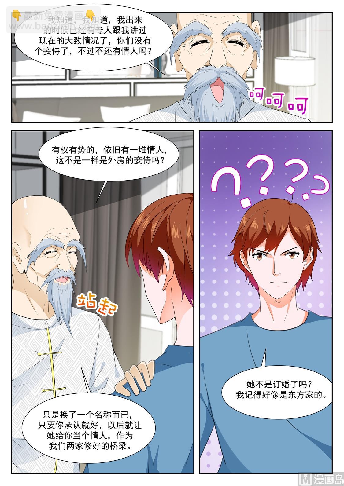 🍲最强枭雄系统 江白的侍妾 第11页