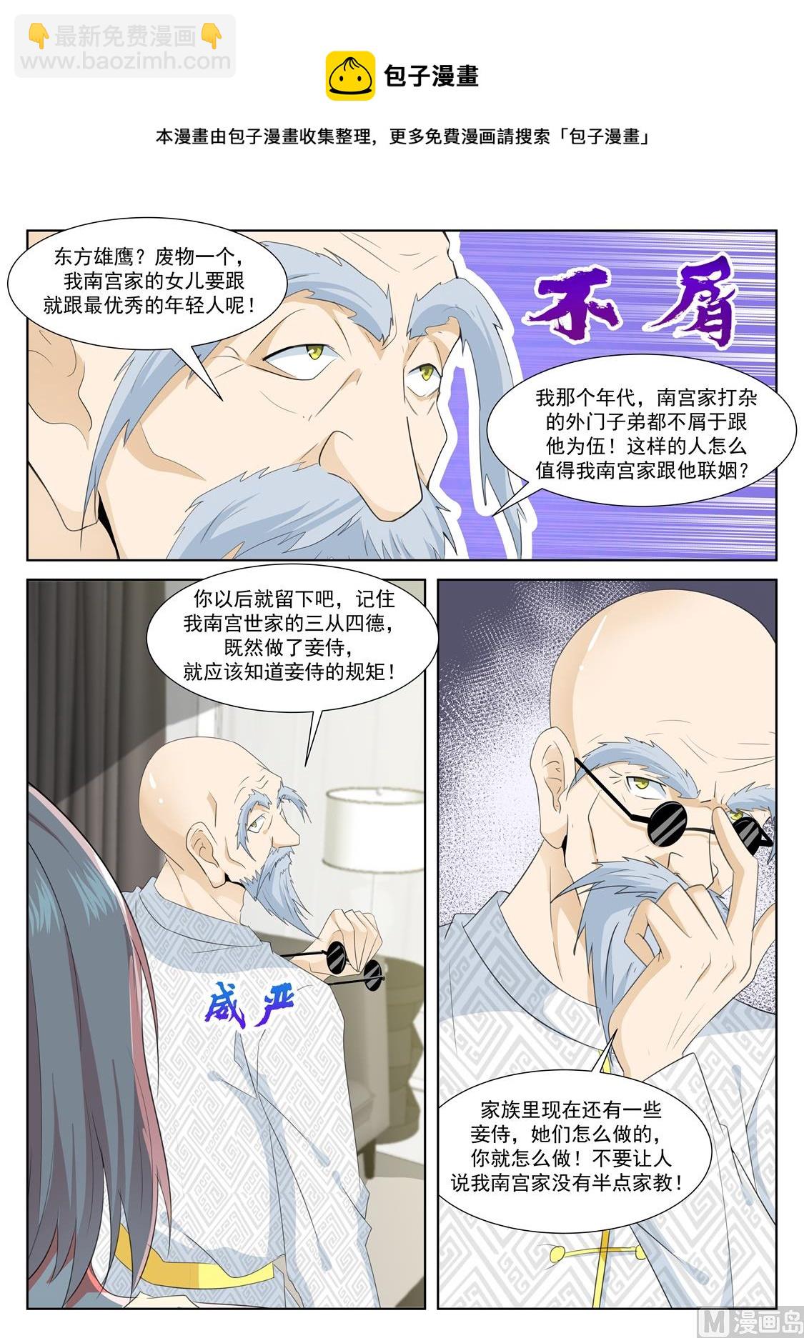 🍲最强枭雄系统 江白的侍妾 第12页