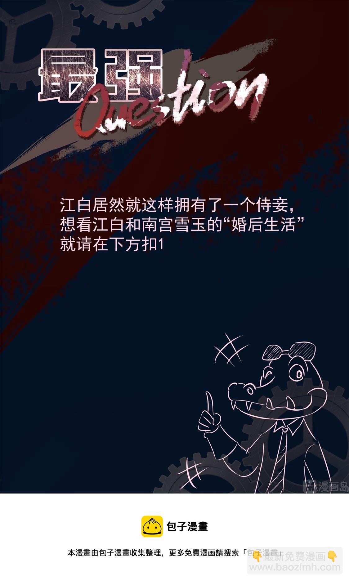 🍲最强枭雄系统 江白的侍妾 第14页