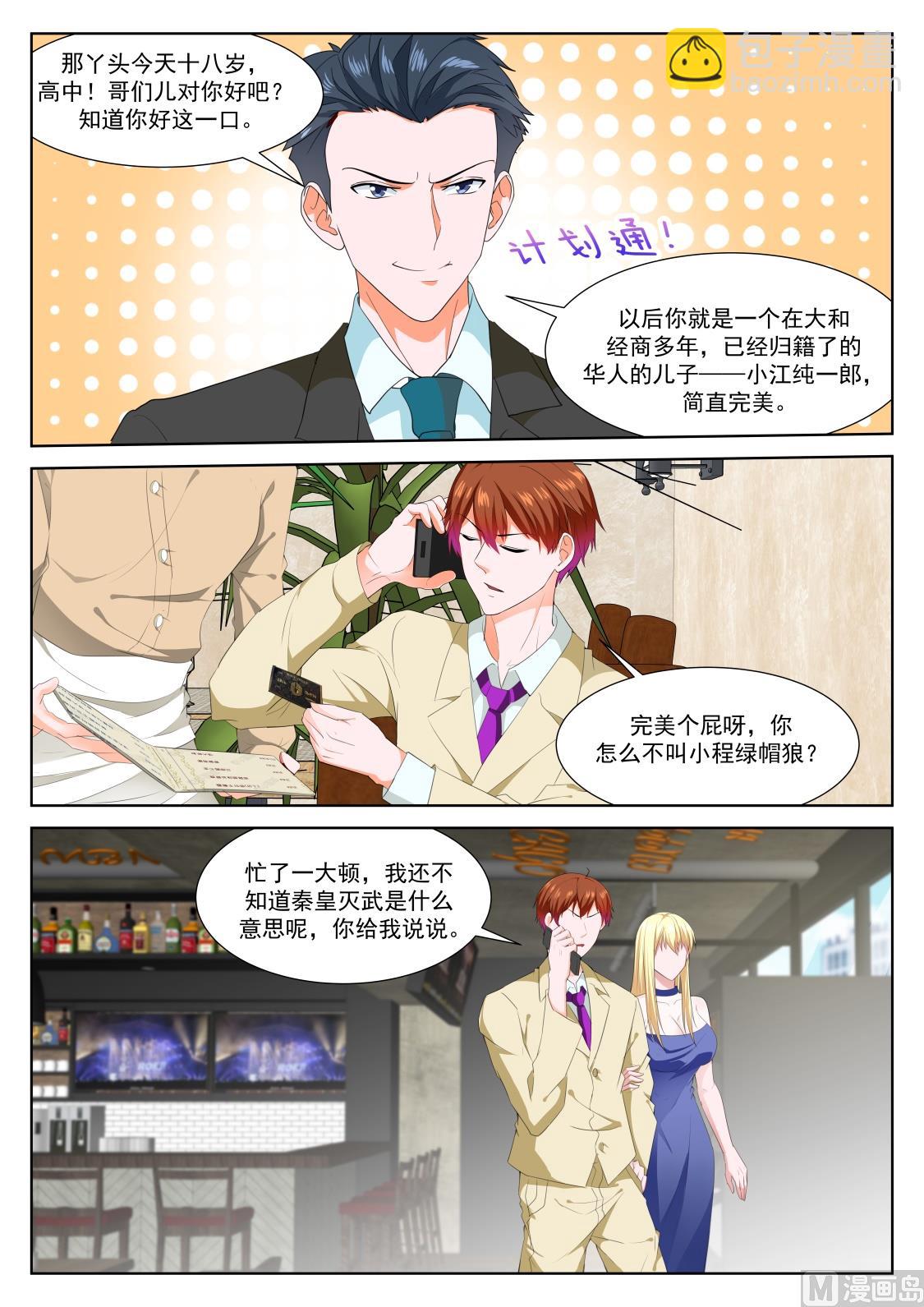 🍲最强枭雄系统 江白的侍妾 第4页