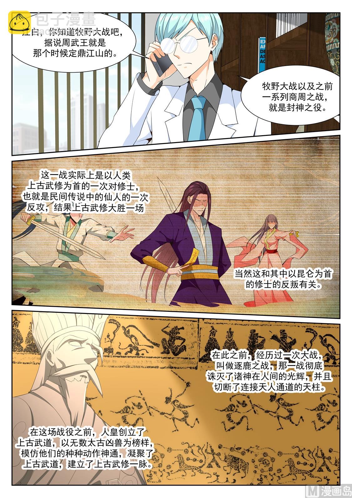 🍲最强枭雄系统 江白的侍妾 第5页