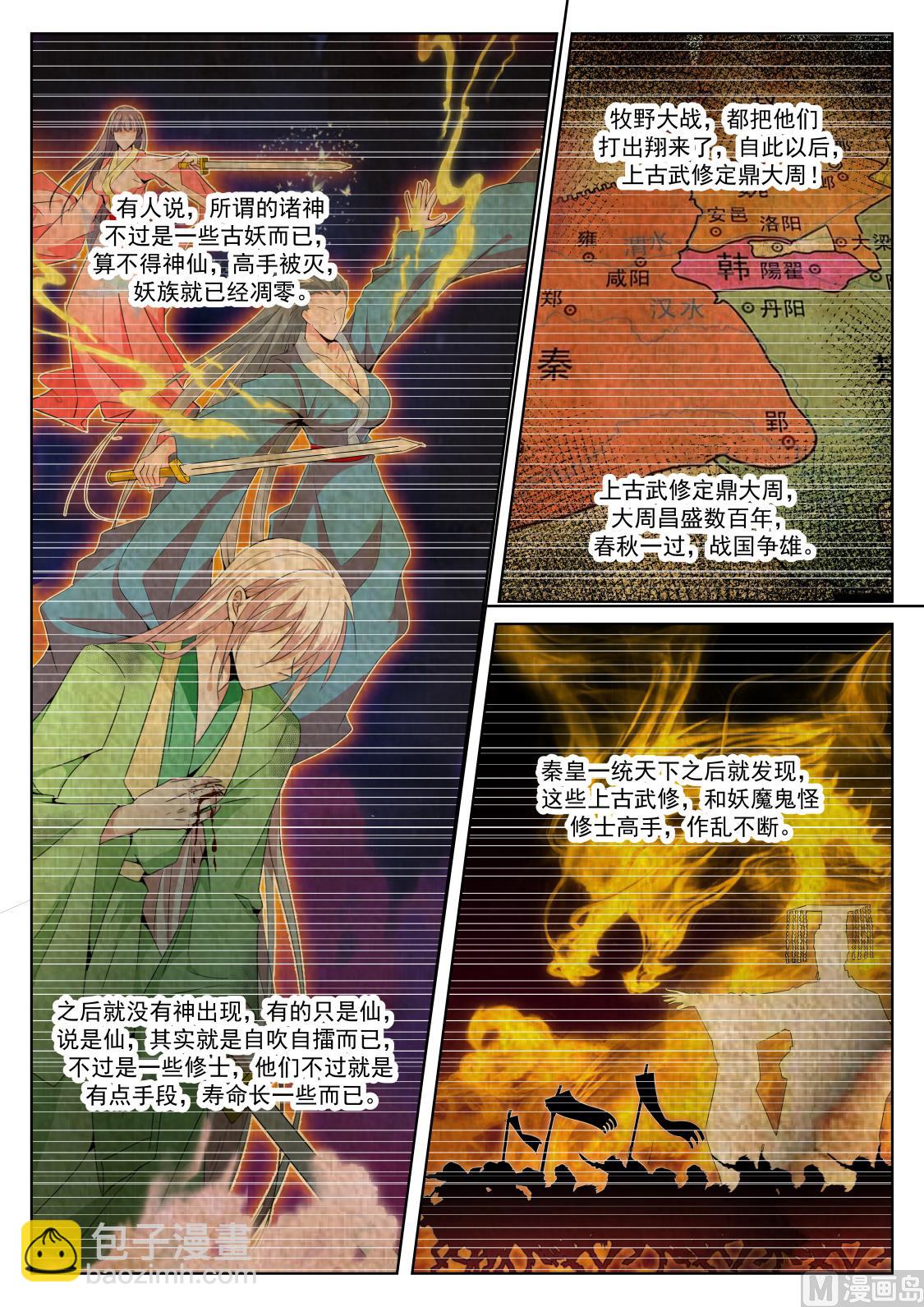 🍲最强枭雄系统 江白的侍妾 第6页
