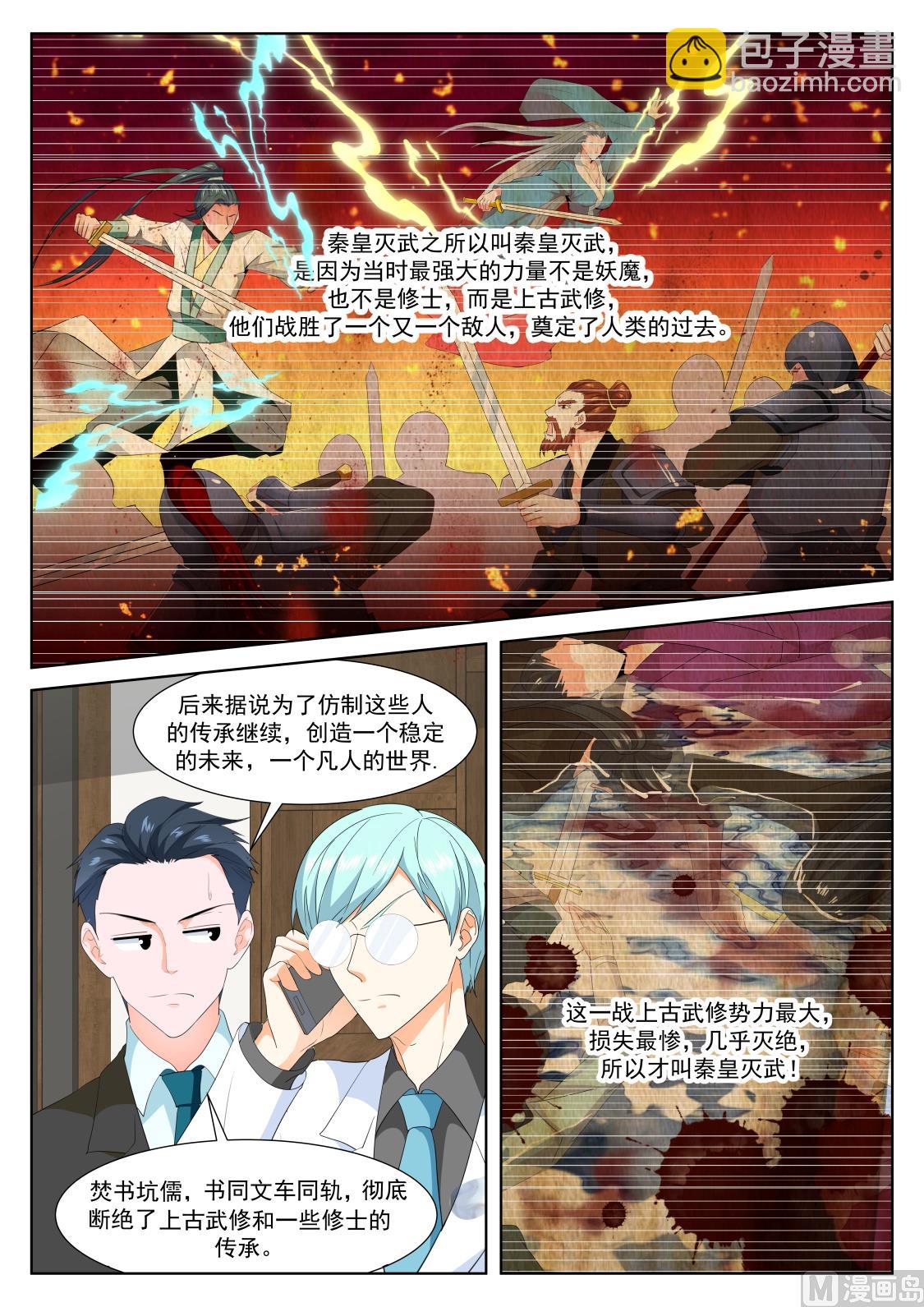 🍲最强枭雄系统 江白的侍妾 第7页