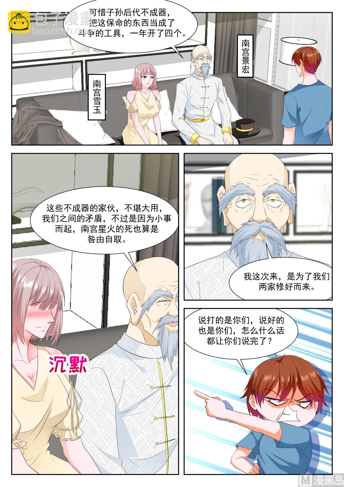 🍲最强枭雄系统 江白的侍妾 第9页