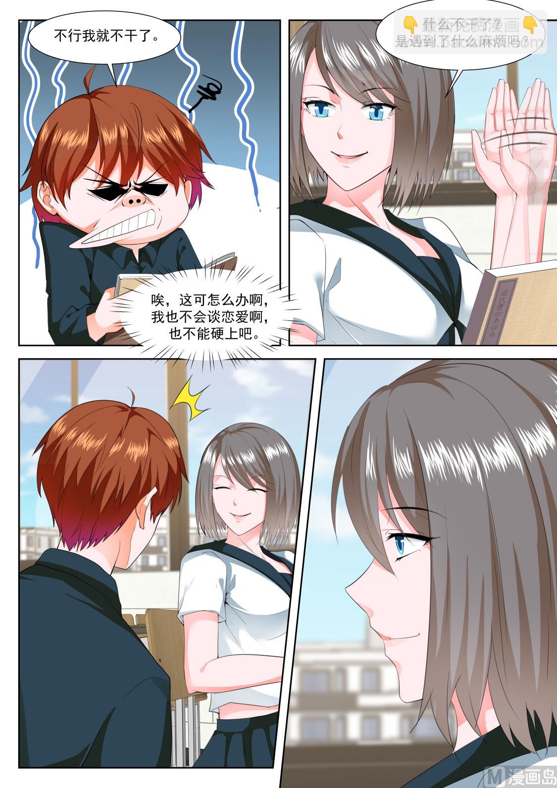 🍲最强枭雄系统 和纯子煮成熟饭？ 第8页