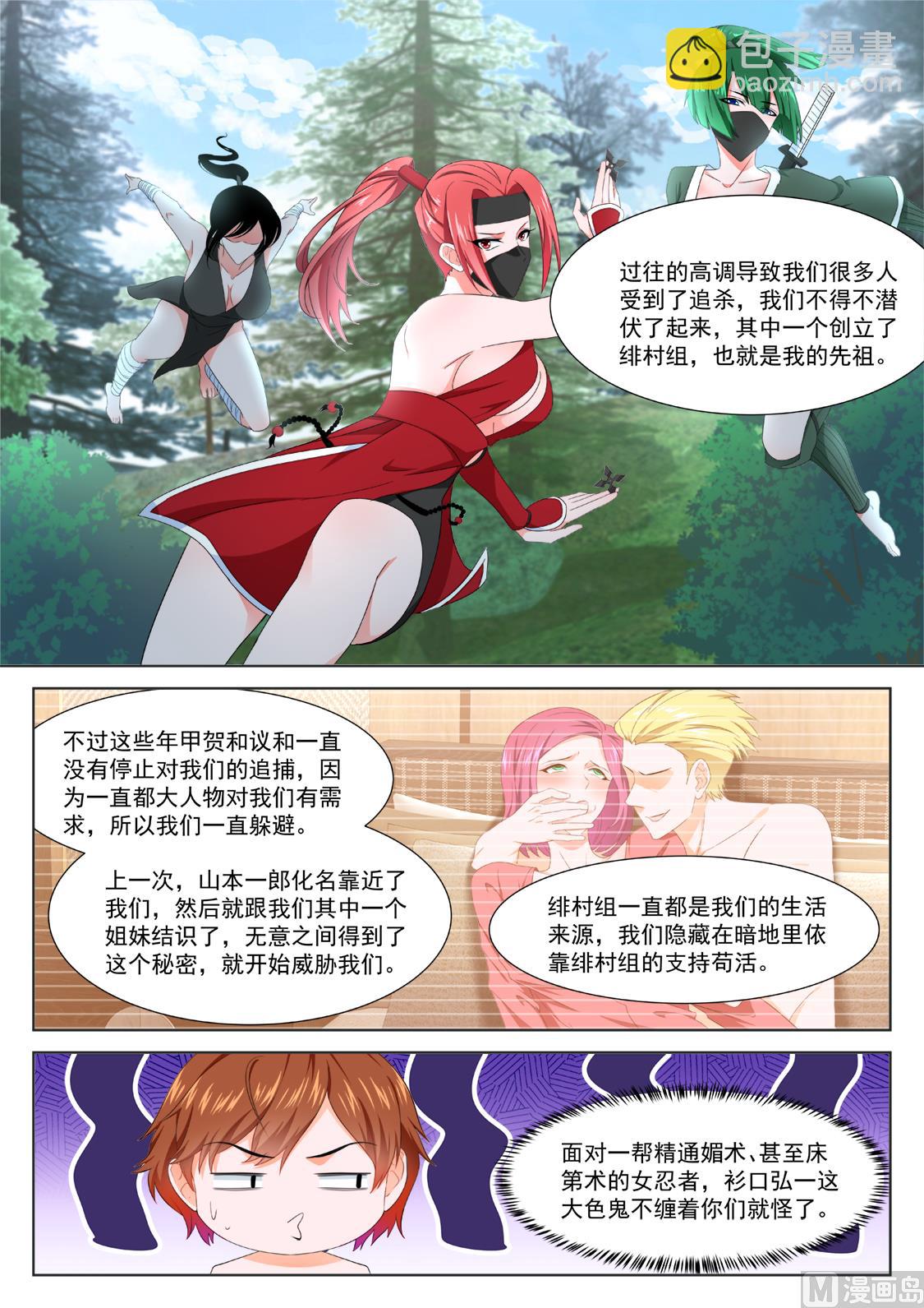 🍲最强枭雄系统 媚忍，绯村和美子 第12页
