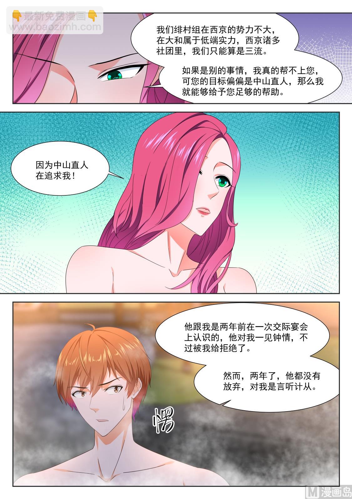 🍲最强枭雄系统 媚忍，绯村和美子 第7页