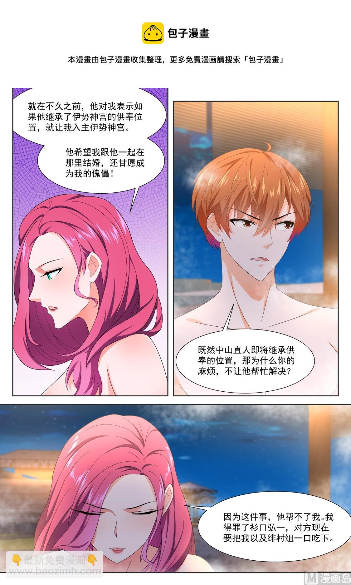 🍲最强枭雄系统 媚忍，绯村和美子 第8页