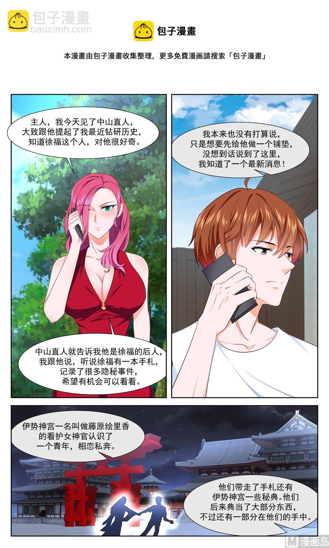 🍲最强枭雄系统 藤原香 第13页
