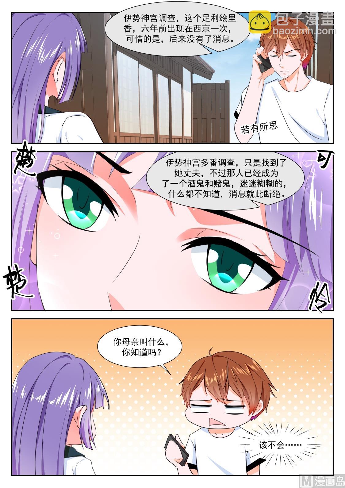 🍲最强枭雄系统 藤原香 第14页
