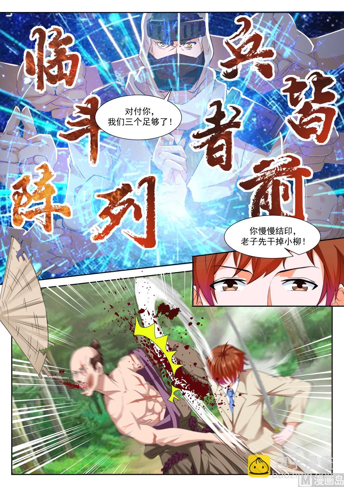 🍲最强枭雄系统 干掉小柳，柳生横一 第12页