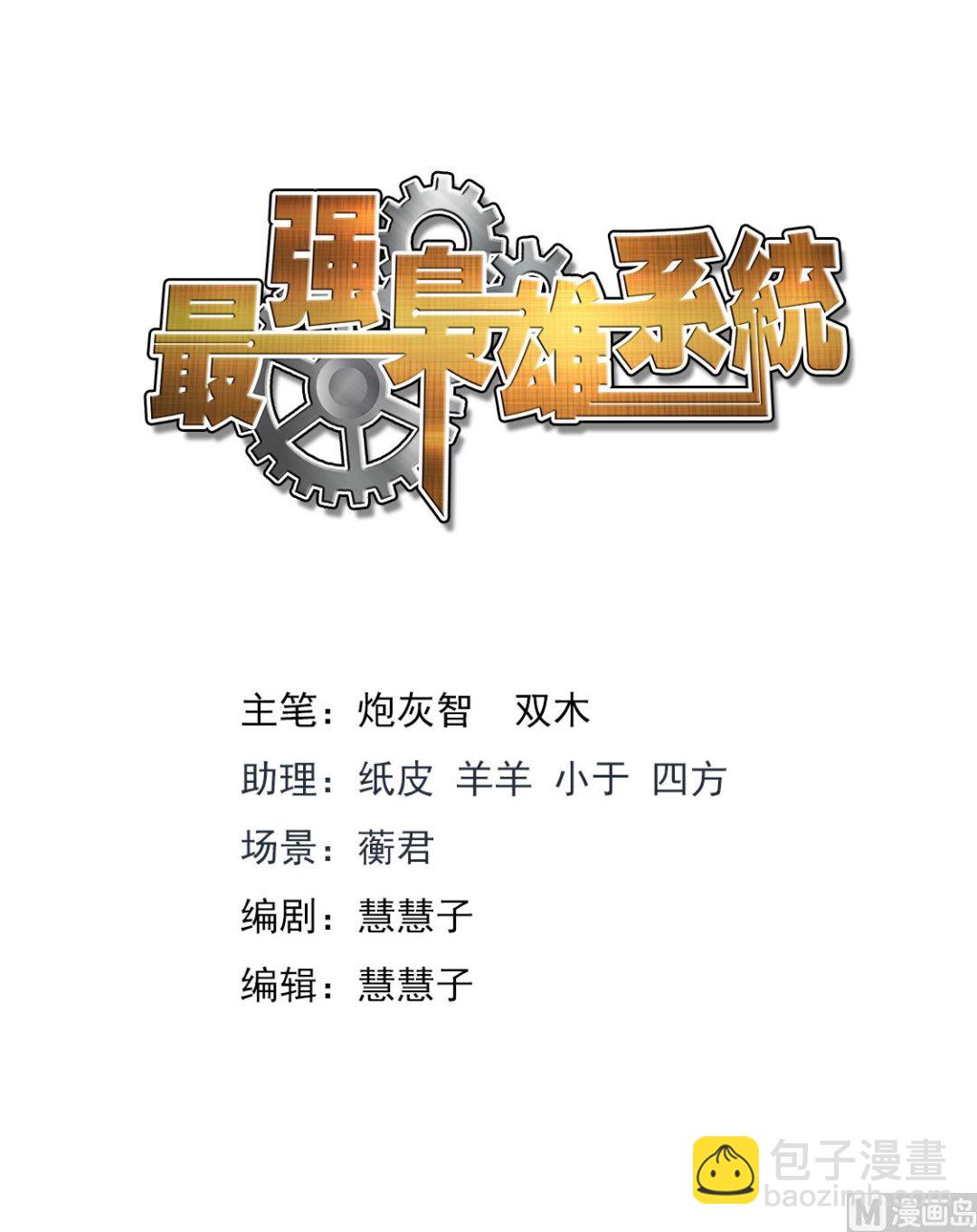 🍲最强枭雄系统 干掉小柳，柳生横一 第2页