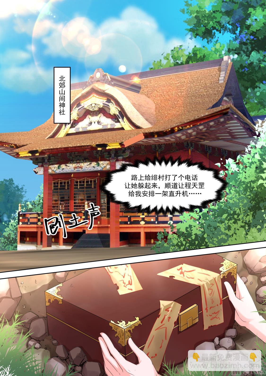 🍲最强枭雄系统 干掉小柳，柳生横一 第3页