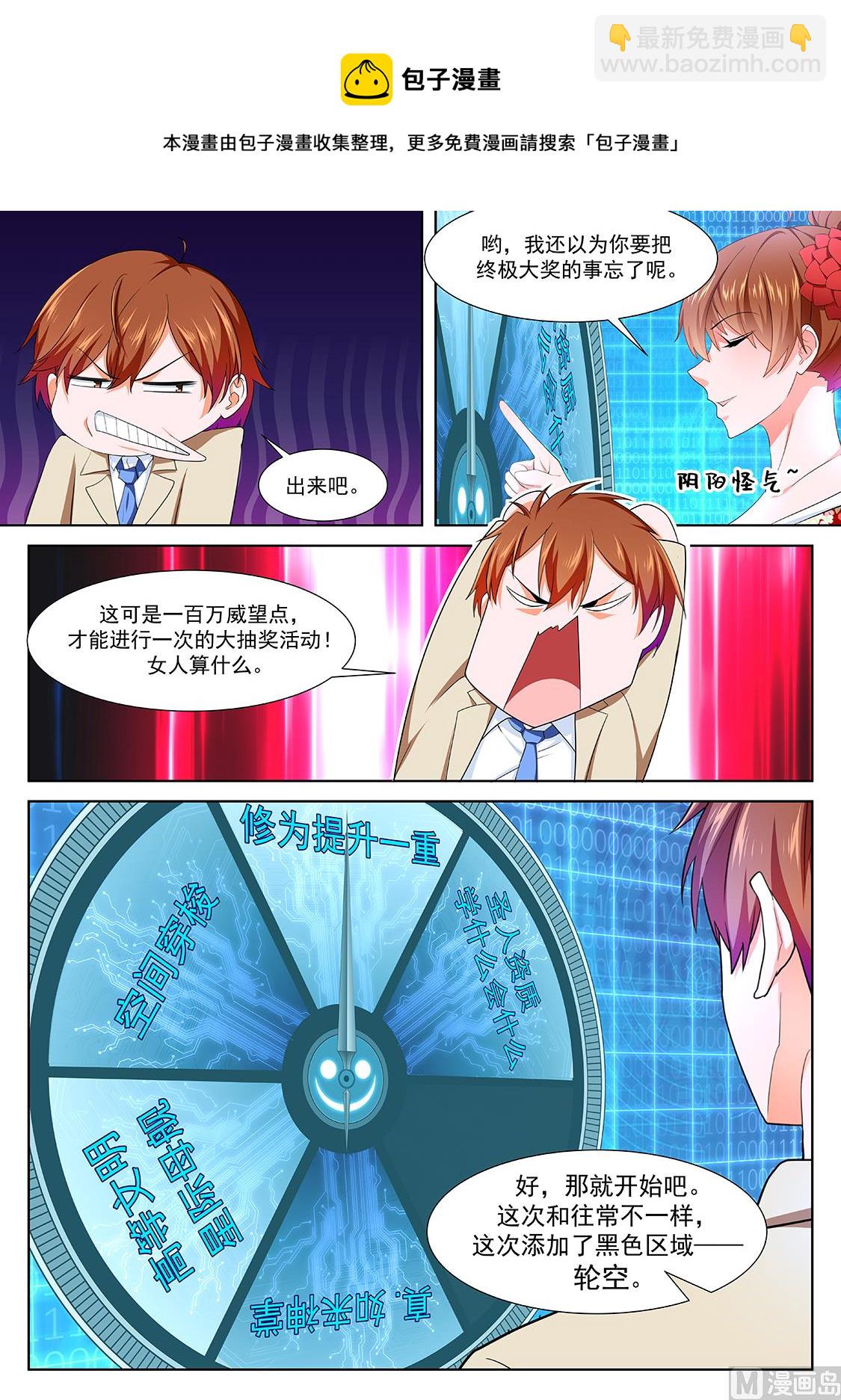 🍲最强枭雄系统 超级大奖 第12页