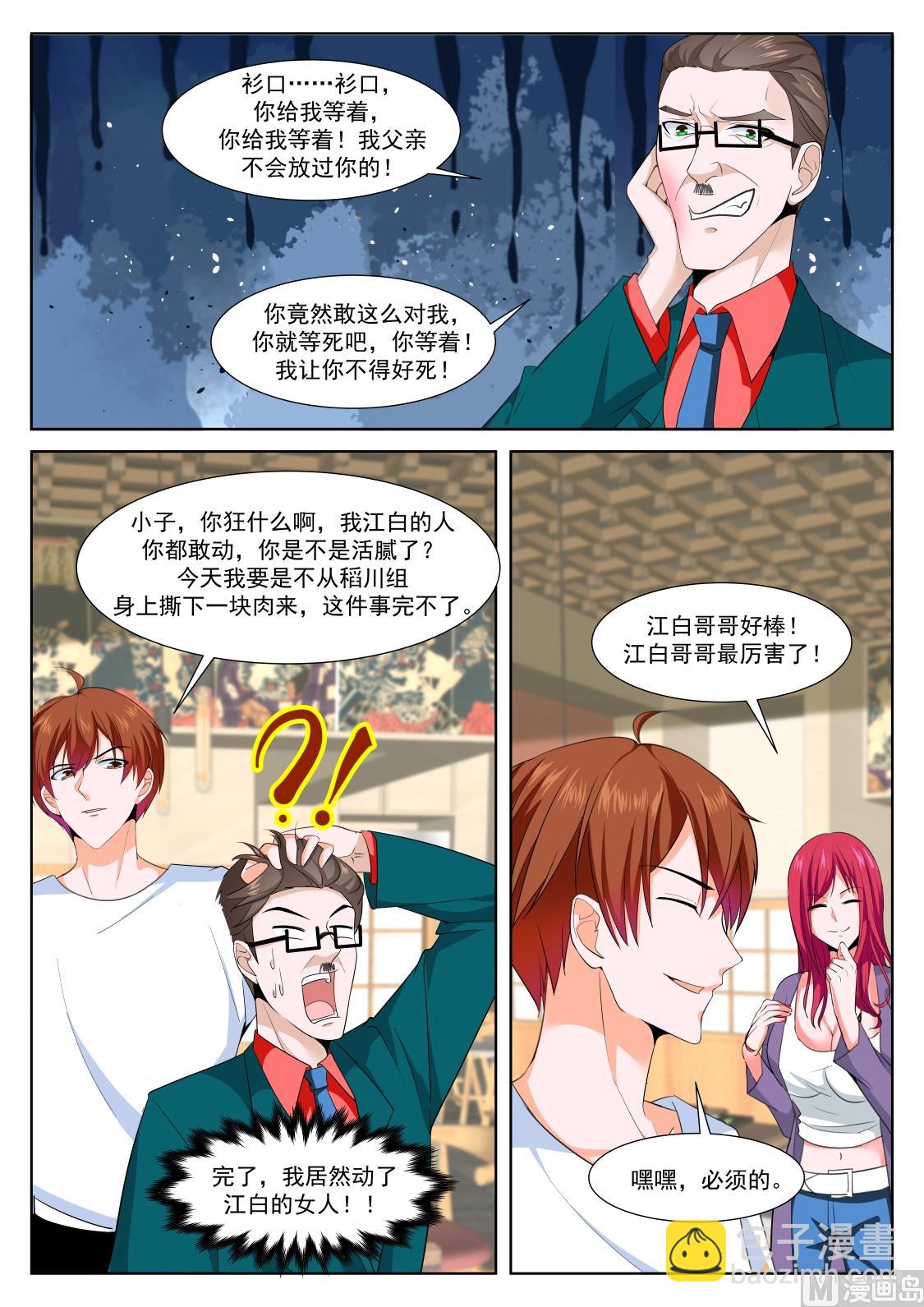🍲最强枭雄系统 遗憾 第12页